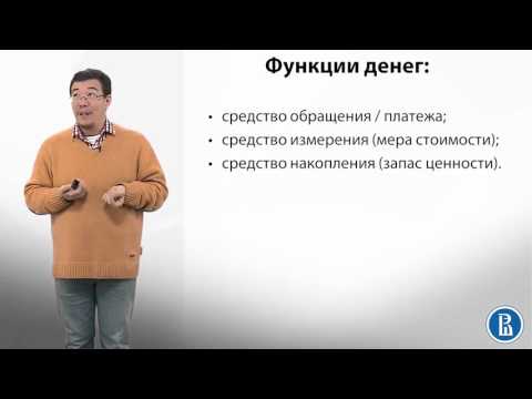 9.5 Функции денег