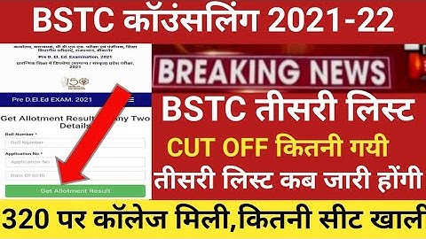 Bstc third round 2021/Bstc third list 2021/Bstc cut off 2021/bstc college reporting/bstc तीसरी list