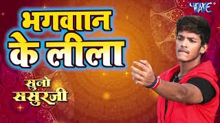 #video #bhojpurisong #wavemusic subscribe now:- http://goo.gl/ip2lbk
download wave music official app from google play store -
https://goo.gl/gyvics if you l...