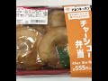 【コンビニ新商品】【ミニストップ MiniStop】2022/01/26、チャーシュー弁当（税込：599円）