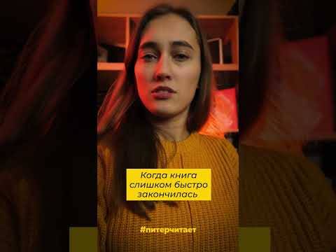 ТЫ ТОЧНО ЧУВСТВОВАЛ ЭТУ БОЛЬ😂 | Когда книга слишком быстро закончилась