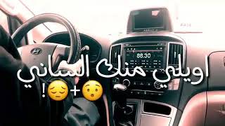 هسه شلون نحجي ضل بل عيون تره والله أكلب الكون اويلي منك لساني 😙👅👄