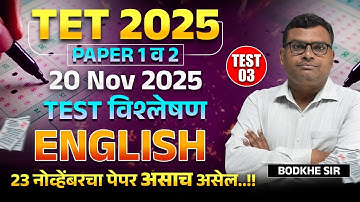 TET Exam 2025 | Paper 1 & 2 | 20th Nov 2025 | English-Analysis | TET Test Paper Strategy & Analysis