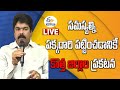 Live: TDP Leader Bonda UMA Press Meet