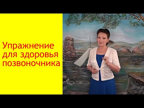 Омоложение организма. Упражнение