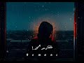 كل يوم هموم و الحزن ملى قلبى حالات واتس تامر حسنى كل يوم هموم و الحزن ملى قلبى حالات واتس تامر حسنى