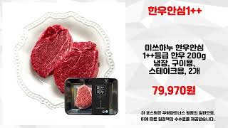 한우안심1++ 추천 | 스페셜 할인 최고의 가성비 상품 | 핫한 상품   | 득템 강추템