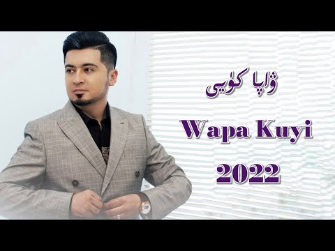 Wapa Kuyi  | ۋاپا كۈيى | Uyghur 2022 | Уйгурча нахша  | uyghur dance |  Uyghur song