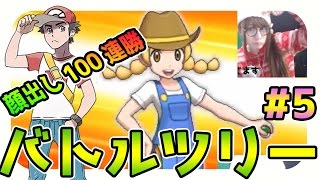 【ポケモンサンムーン顔出し実況】バトルツリーで100連勝！打倒レッド＆グリーン！大晦日編#5