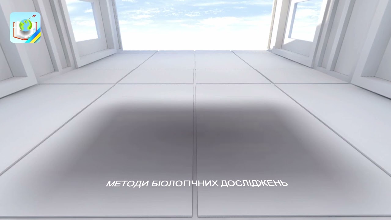 Методи біологічних досліджень — Transcript