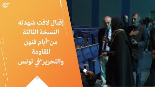 إقبال لافت شهدته النسخة الثالثة من