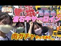 #104 「産地直送日本最高‼︎」たんげ！めびょん！（幡　自販機編）