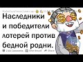 КАК НАГЛЕЮТ РОДСТВЕННИКИ, КОГДА У ТЕБЯ ПОЯВЛЯЮТСЯ ДЕНЬГИ 💵🤦‍♂️