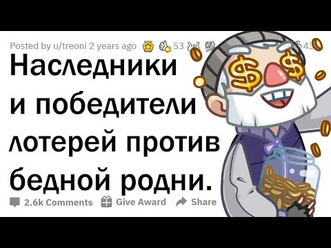 Видео: КАК НАГЛЕЮТ РОДСТВЕННИКИ, КОГДА У ТЕБЯ ПОЯВЛЯЮТСЯ ДЕНЬГИ 💵🤦‍♂️