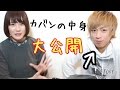 抜き打ち!イケメンのカバンの中身紹介!?【ヴァンビ×ぽむぽむユウリ コラボ】