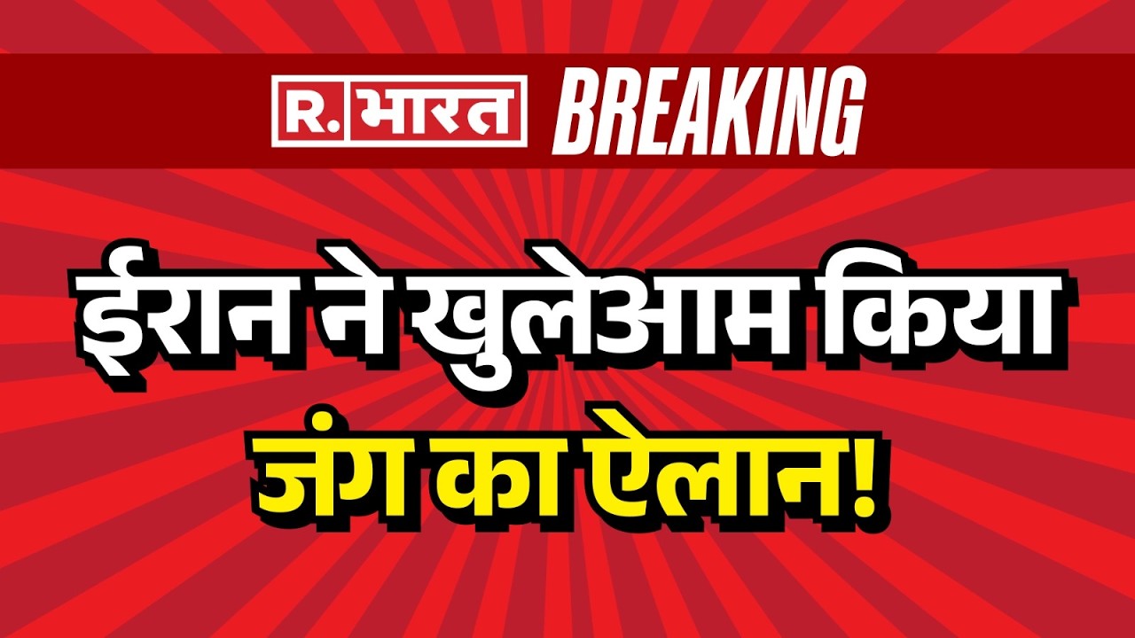 Ali Khamenei Death News: ईरान ने किया युद्ध का खुला ऐलान | Trump |  Iran War News