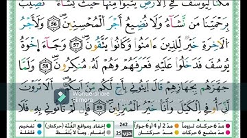 سورة  يوسف من الاية 53 الى الاية 63 مكررة اية باية للحفظ تلاوة حمزة الجزائري رواية ورش عن نافع