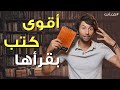 أهم كتب في الوعي وتطوير الذات ستغير حياتك