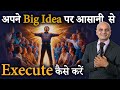  big idea    execute   jitesh gadhia2024