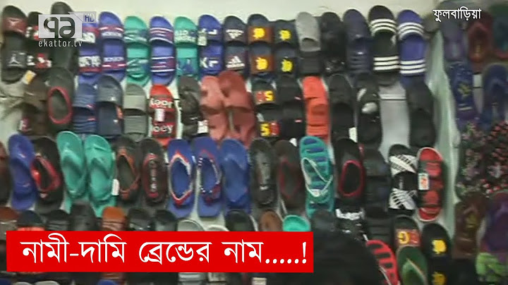 জুতা নিয়ে জোচ্চুরী  | Shoes | News | Ekattor Tv