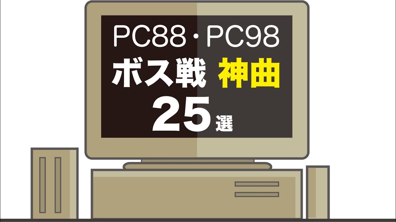PC8801 用 ゲームソフト Yahoo!オークション -「pc8801ソフト」(パッケージ版) (ソフト