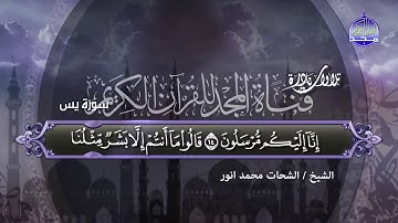 ابداع لايضاهيه ابداااع تلاوة لما تيسر من سورة  يس :: للشيخ الشحات محمد أنور