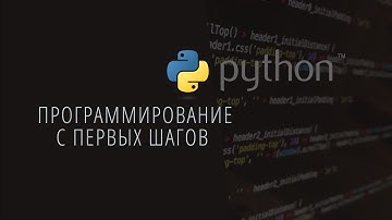 Урок 8. Основы программирования. Python.Методы списков.