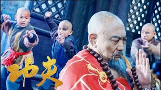 5個小孩練成邪功對老方丈下毒手，沒想竟都不是方丈對手 #Kung Fu #功夫 #少林寺