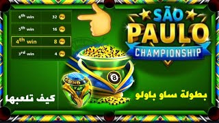 اربح كوينز مجانا في بطولة ساو باولو sao paulo championship free coins in 8 ball pool screenshot 2