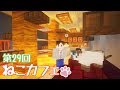 【ゆっくり実況】バーガーショップ＆ねこねこカフェ！！【Minecraft】