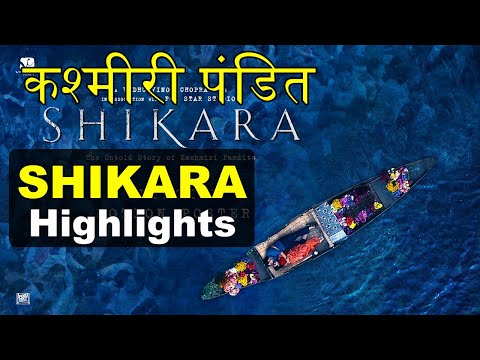 shikara-|-shikara-movie-trailer-review-|-vidhu-vinod-chopra-|-adil-khan-|-trailer-reaction-bollywood