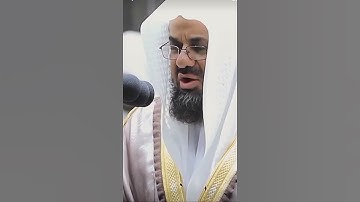 الشيخ سعود الشريم ، من سورة الذاريات