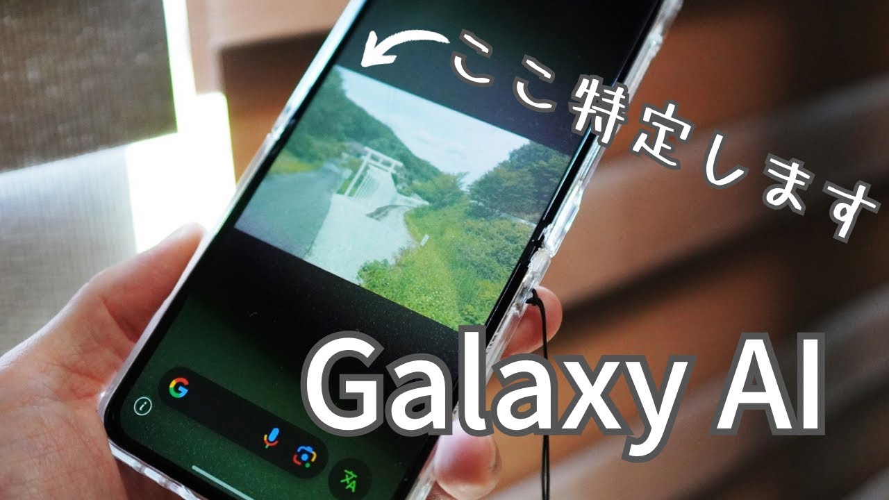 Galaxyではありません。ジャンク扱い 悪用厳禁！？ Galaxy AIのかこって検索が便利すぎました 【Galaxy S24