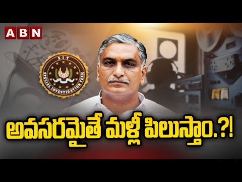 తెలియదు.. గుర్తులేదు.. మర్చిపోయా..! | Harish Rao Statement to SIT | Phone Tapping Case | ABN Telugu - ABNTELUGUTV