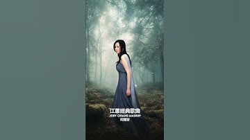 Thumbnail of #夢中的情話 #江蕙 #jodychiang #shorts