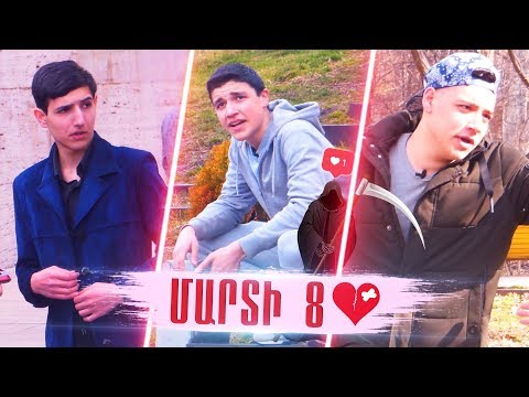 Video: Մարտի 8-ի պարզ սցենար դպրոցում