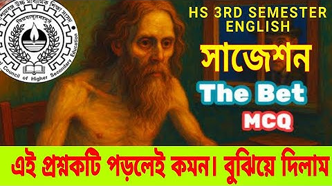 the Bet best  mcq Suggestion/hs 3rd semester English Suggestion/Class 12 English mcq Suggestion 2026