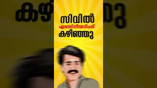 Best Civil Engineering Coaching in Kerala | Assistant Engineer exam | Overseer exam |