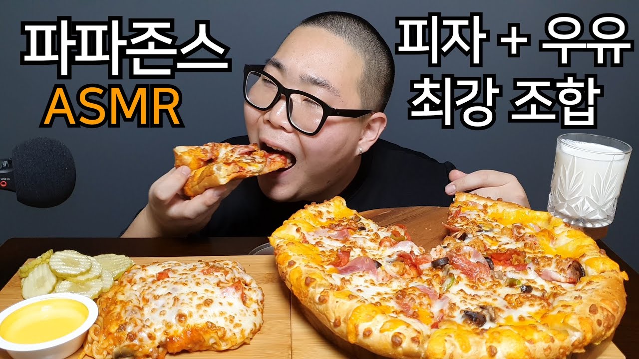 피자를 우유랑 같이 먹는다고?! 파파존스 수퍼파파스 + 치즈오븐스파게티 먹방!! (Pizza milk and cheese oven  spaghetti Eating show)
