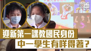 Publication Date: 2021-08-19 | Video Title: [Short Film] [Understanding the Country] Middle School Orientation Day, Lutheran Ximen Yingcai Middle School teaches new students how to recognize