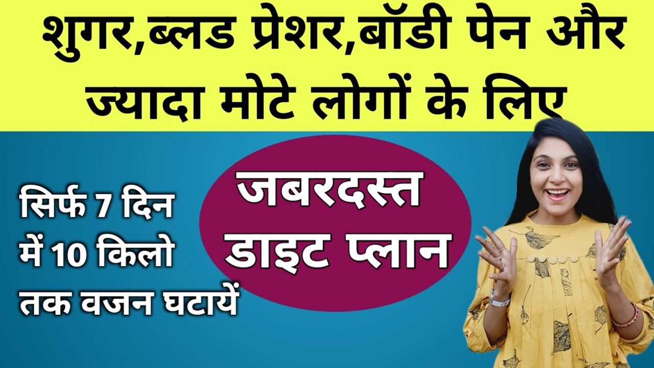 BEST डाइट प्लान| Diet Plan to lose Weight Fast| 7-day diet plan for weight loss। meal plan।Free Diet