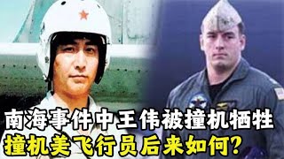 2001年王伟撞机牺牲，当年制造惨案的美国飞行员，如今过得怎样？