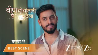 VEEN DOGHATLI HI TUTENA | EP - 262 | Best Scene 3 | May 5 2026 | Zee MARATHI