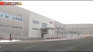 カヤバ長野工場　長野県坂城町の企業PR映像