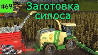 Fs 16 Farming Simulator 16.  Заготовка силоса #69