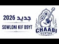 جديد 2026 سولوني كيف بقيت شعبي كيتار Orchestra Rachid Fbs mp3