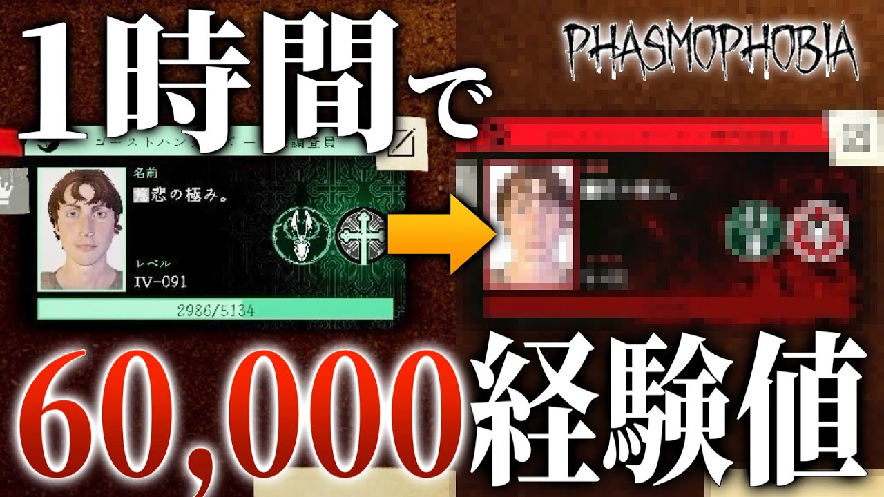 【Phasmophobia】プロ調査員が1時間本気でレベル上げした結果がやばすぎる...