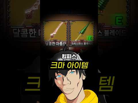 킹피스 크마 <strong>무기들을</strong> 알아보자