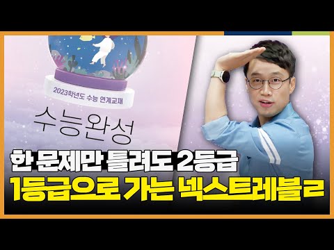 냅다 <strong>디귿</strong> 만들기? 한국지리 1등급도 냅다 만들어보자고 l [2023 수능완성] 민병권의 한국지리 OT