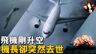 Traom Flight 371 disaster